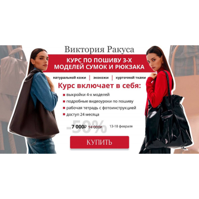 [Vikisews] Курс по пошиву 3-х моделей сумок и рюкзака. Виктория Ракуса