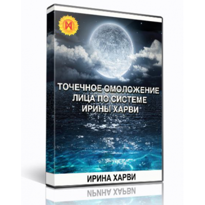 Точечное омоложение лица. Ирина Харви Точечное омоложение лица. Ирина Харви