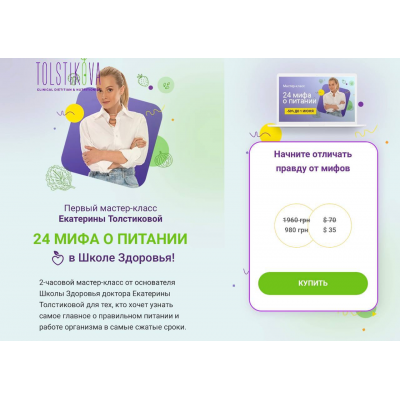 24 мифа о питании. Екатерина Толстикова 24 мифа о питании. Екатерина Толстикова