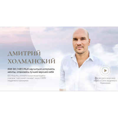 Включи мечту. Тариф Базовый. Дмитрий Холманский Включи мечту. Тариф Базовый. Дмитрий Холманский