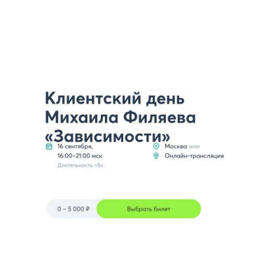 Зависимости 2024 Михаил Филяев PSY2.0