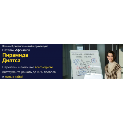 Пирамида Дилтса. Наталья Афонина Пирамида Дилтса. Наталья Афонина