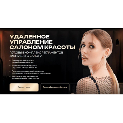 Удалённое управление салоном красоты. Тариф All inclusive. 2025 Ольга Соловьева, Илья Москвитин Удалённое управление салоном красоты. Тариф All inclusive. 2025 Ольга Соловьева, Илья Москвитин