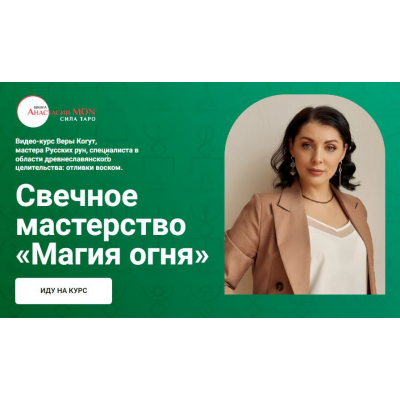 Свечное мастерство. Магия огня. Вера Когут Свечное мастерство. Магия огня. Вера Когут