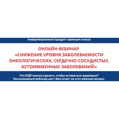 Снижение уровня заболеваемости онкологических, сердечно-сосудистых, аутоиммунных заболеваний. Светлана Тишкова, Сергей Кацалап Снижение уровня заболеваемости онкологических, сердечно-сосудистых, аутоиммунных заболеваний. Светлана Тишкова, Сергей Кацалап