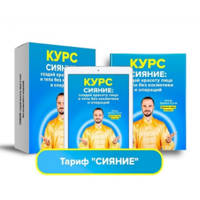 Доступно Жемчужина Молодости 2.0. Улучшенная версия. Тариф Сияние. Данила Сусак Доступно Жемчужина Молодости 2.0. Улучшенная версия. Тариф Сияние. Данила Сусак