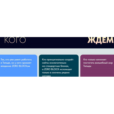 Zero Block на Tilda. Тариф Минимум. Владимир Гынгазов Zero Block на Tilda. Тариф Минимум. Владимир Гынгазов
