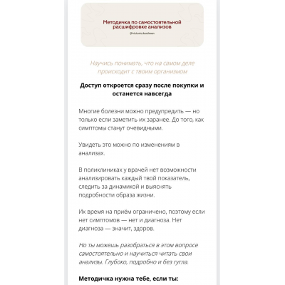 Методичка по самостоятельной расшифровке анализов. Тариф Расширенный. Виктория Кердман Методичка по самостоятельной расшифровке анализов. Тариф Расширенный. Виктория Кердман