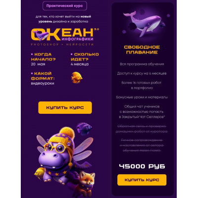 Океан инфографики 3.0 - Photoshop + нейросети. Helen Fiolett, The Fёdor Океан инфографики 3.0 - Photoshop + нейросети. Helen Fiolett, The Fёdor