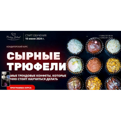 Сырные трюфели. Наталья Кондрашина Сырные трюфели. Наталья Кондрашина