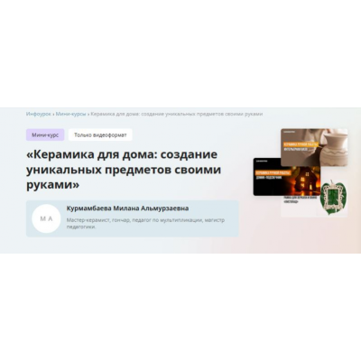 Керамика для дома: создание уникальных предметов своими руками. Милана Курмамбаева Инфоурок