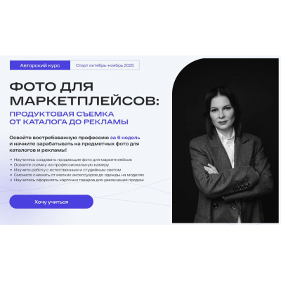 Фото для маркетплейсов. Тариф Самостоятельный. 7 поток Март 2025. Анастасия Максимова Фото для маркетплейсов. Тариф Самостоятельный. 7 поток Март 2025. Анастасия Максимова