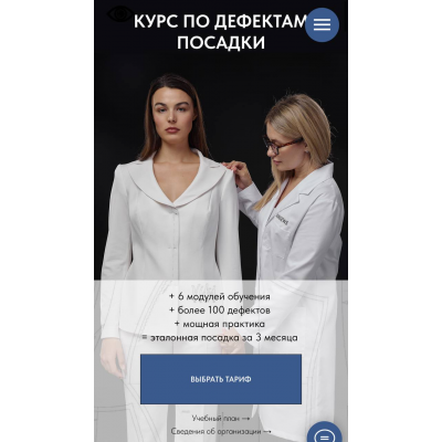 Курс по дефектам посадки. Тариф За ручку с наставником. Виктория Ракуса, Vikisews Курс по дефектам посадки. Тариф За ручку с наставником. Виктория Ракуса, Vikisews