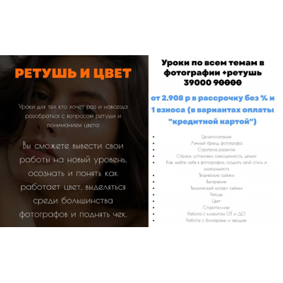 Ретушь и цвет. Тариф Уроки по всем темам в фотографии + ретушь. Аня Богод Ретушь и цвет. Тариф Уроки по всем темам в фотографии + ретушь. Аня Богод