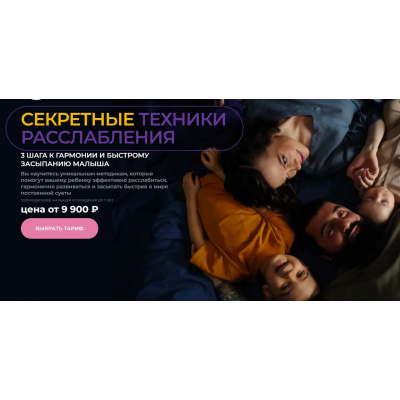 Секретные техники расслабления. Тариф Я сама. Валерия Демина, Mama Pepa Секретные техники расслабления. Тариф Я сама. Валерия Демина, Mama Pepa