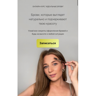 Идеальные брови. Наташа Фелицына Идеальные брови. Наташа Фелицына