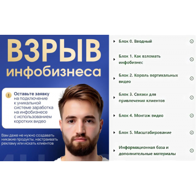 Взрыв Инфобизнеса. Система Артёма Гвалова. Полный курс. Артем Гвалов Взрыв Инфобизнеса. Система Артёма Гвалова. Полный курс. Артем Гвалов
