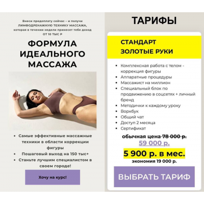 Формула идеального массажа. Тариф Стандарт Золотые руки. Екатерина Монахова, Massage-monakhov Формула идеального массажа. Тариф Стандарт Золотые руки. Екатерина Монахова, Massage-monakhov