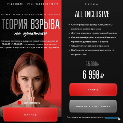 Теория взрыва. Тариф All Inclusive. Елизавета Фролова