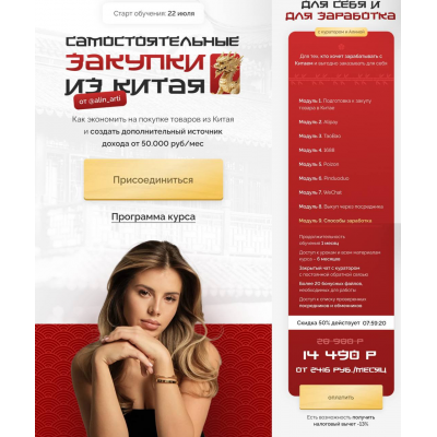 Самостоятельные закупки из Китая. Тариф Для себя и для заработка. Алина Свирепова, alin_arti Самостоятельные закупки из Китая. Тариф Для себя и для заработка. Алина Свирепова, alin_arti