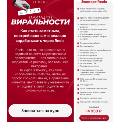 Принцип виральности - марафон по залетающим рилс. Тариф Эксперт. Ната Анарбаева Принцип виральности - марафон по залетающим рилс. Тариф Эксперт. Ната Анарбаева