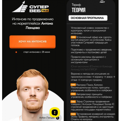 Супервеб 13.0. Тариф Теория. Антон Ланцов