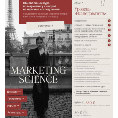 Marketing Science. Тариф Исследователь. Наташа Панфилова