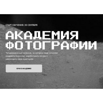 Академия фотографии. Тариф Наставничество. Игорь Брехов Академия фотографии. Тариф Наставничество. Игорь Брехов
