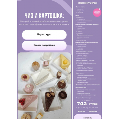 Чиз и Картошка. Анастасия Лазарева, Make Cake Чиз и Картошка. Анастасия Лазарева, Make Cake