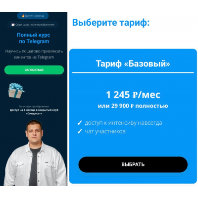 Полный курс по Telegram. Тариф Базовый. Павел Пресняков Полный курс по Telegram. Тариф Базовый. Павел Пресняков