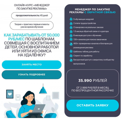 Менеджер по закупке рекламы. Наталия Иванова, Татьяна Елагина Менеджер по закупке рекламы. Наталия Иванова, Татьяна Елагина