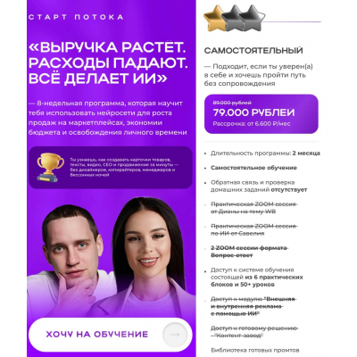 ИИ на маркетплейсах. Выручка растёт. Расходы падают. Всё делает ИИ. Тариф Самостоятельный. Диана Палаш, Савелий Гришанин ИИ на маркетплейсах. Выручка растёт. Расходы падают. Всё делает ИИ. Тариф Самостоятельный. Диана Палаш, Савелий Гришанин