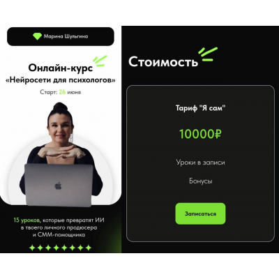 Нейросети для психологов. Тариф Я сам. Марина Шульгина Нейросети для психологов. Тариф Я сам. Марина Шульгина