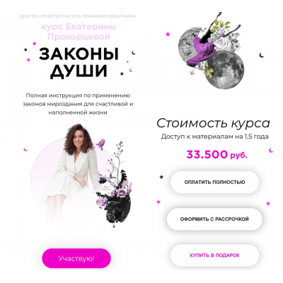 Законы Души. Екатерина Прохорцева Законы Души. Екатерина Прохорцева