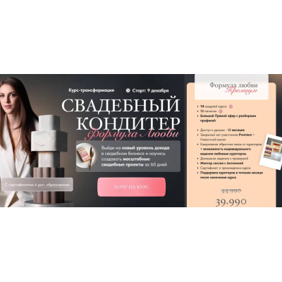 Свадебный кондитер 2024. Формула Любви. Тариф премиум. Ангелина Коба, Cake by Angel Свадебный кондитер 2024. Формула Любви. Тариф премиум. Ангелина Коба, Cake by Angel