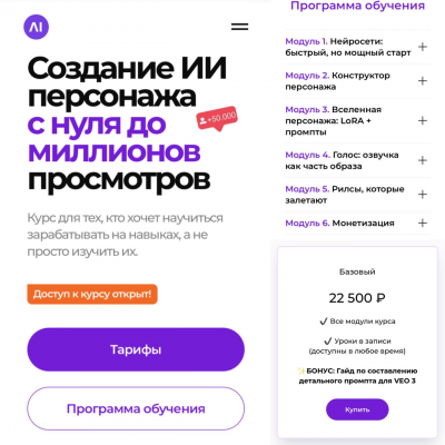 Создание ИИ персонажа с нуля до миллионов просмотров. Тариф Базовый, Студия Neyroph Создание ИИ персонажа с нуля до миллионов просмотров. Тариф Базовый, Студия Neyroph