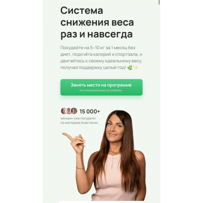Стройность и молодость. Система снижения веса раз и навсегда. Июнь 2025. Анастасия Адоньева Стройность и молодость. Система снижения веса раз и навсегда. Июнь 2025. Анастасия Адоньева