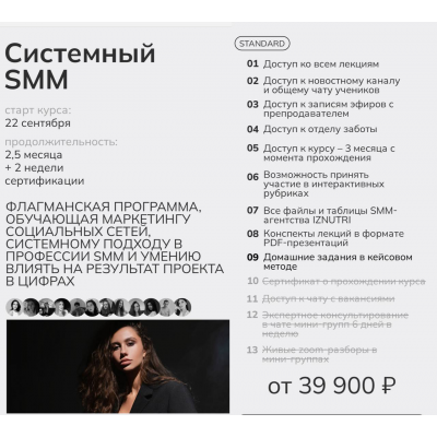 Системный SMM 2025. Тариф Standart. Екатерина Гомзова