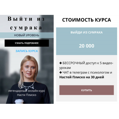 Выйти из сумрака. Новый уровень 2023. Настя Плиско Выйти из сумрака. Новый уровень 2023. Настя Плиско