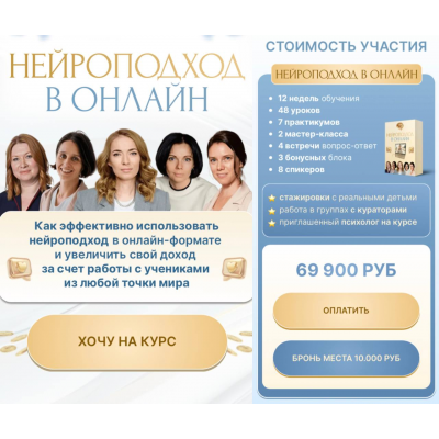 Нейроподход в онлайн. Светлана Филатова, Мария Каменецкая Нейроподход в онлайн. Светлана Филатова, Мария Каменецкая