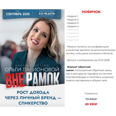 Вне рамок. Тариф Новичок. Ольга Ларионова Вне рамок. Тариф Новичок. Ольга Ларионова