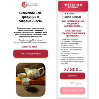 Китайский чай. Традиции и современность + Секреты средневековой чайной церемонии. Тариф Чай в Китае и Японии. Юлия Малышева, Елена Шуварина Китайский чай. Традиции и современность + Секреты средневековой чайной церемонии. Тариф Чай в Китае и Японии. Юлия Малышева, Елена Шуварина