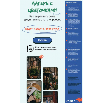 Лагерь с цветочками 2025. Тариф Основной. 15 поток. Яна Строинская, Plants.Coach Лагерь с цветочками 2025. Тариф Основной. 15 поток. Яна Строинская, Plants.Coach