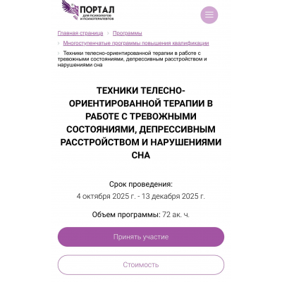 Техники телесно-ориентированной терапии в работе с тревожными состояниями, депрессивным расстройством и нарушениями сна. Наталья Минникаева Техники телесно-ориентированной терапии в работе с тревожными состояниями, депрессивным расстройством и нарушениями сна. Наталья Минникаева
