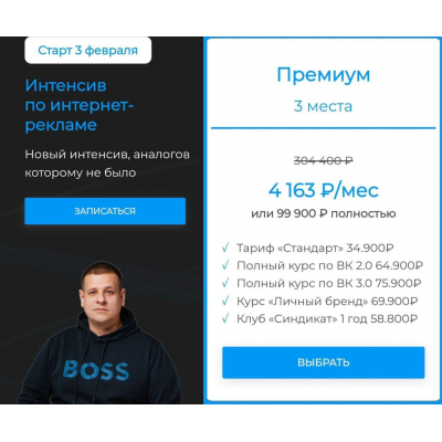 Интенсив по интернет-рекламе. Тариф Премиум. Павел Пресняков Интенсив по интернет-рекламе. Тариф Премиум. Павел Пресняков