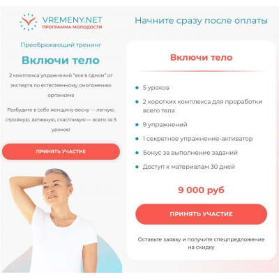Включи тело. Елена Пятибрат