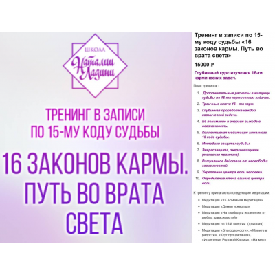 16 законов кармы. Путь во врата света. Наталия Ладини 16 законов кармы. Путь во врата света. Наталия Ладини