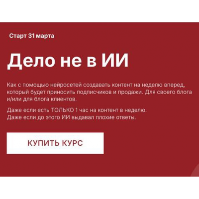 Дело не в ИИ. Тариф Профи ИИ маркетолог. Наталия Анарбаева