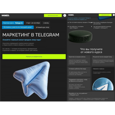 Маркетинг в Telegram. Тариф Оптимальный. Федор Жуков, Никита Лукьянов