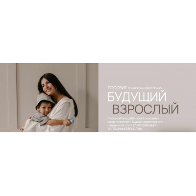 Будущий взрослый. Пособие по мягкому взрослению. Вика Минасян Будущий взрослый. Пособие по мягкому взрослению. Вика Минасян